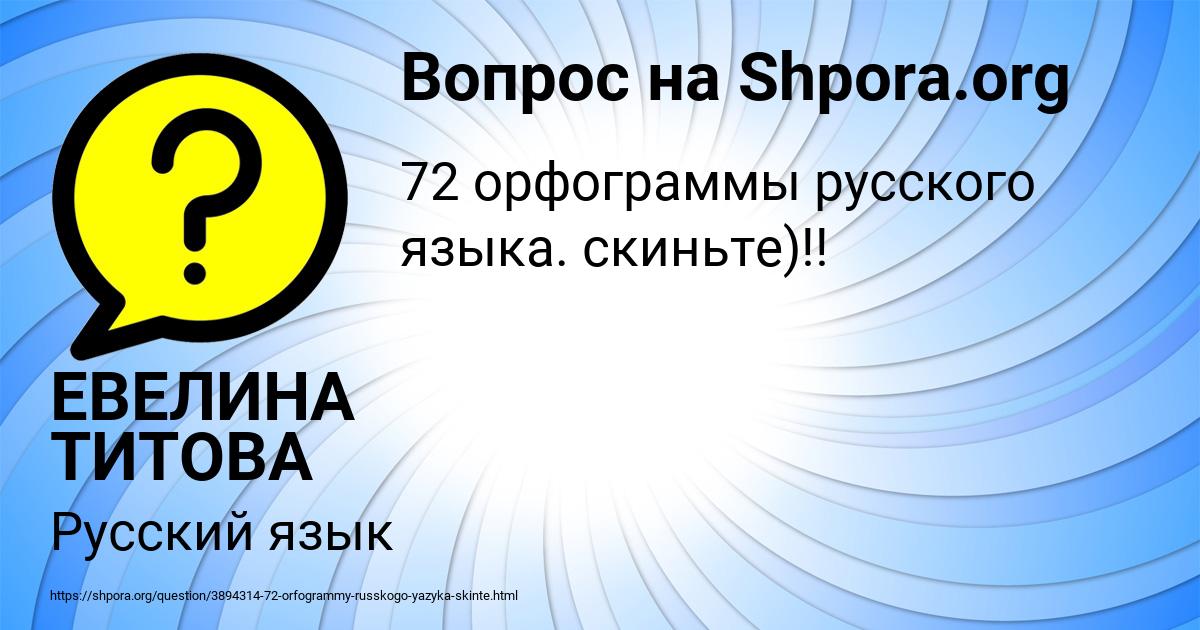 Картинка с текстом вопроса от пользователя ЕВЕЛИНА ТИТОВА