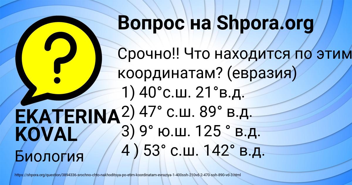 Картинка с текстом вопроса от пользователя EKATERINA KOVAL