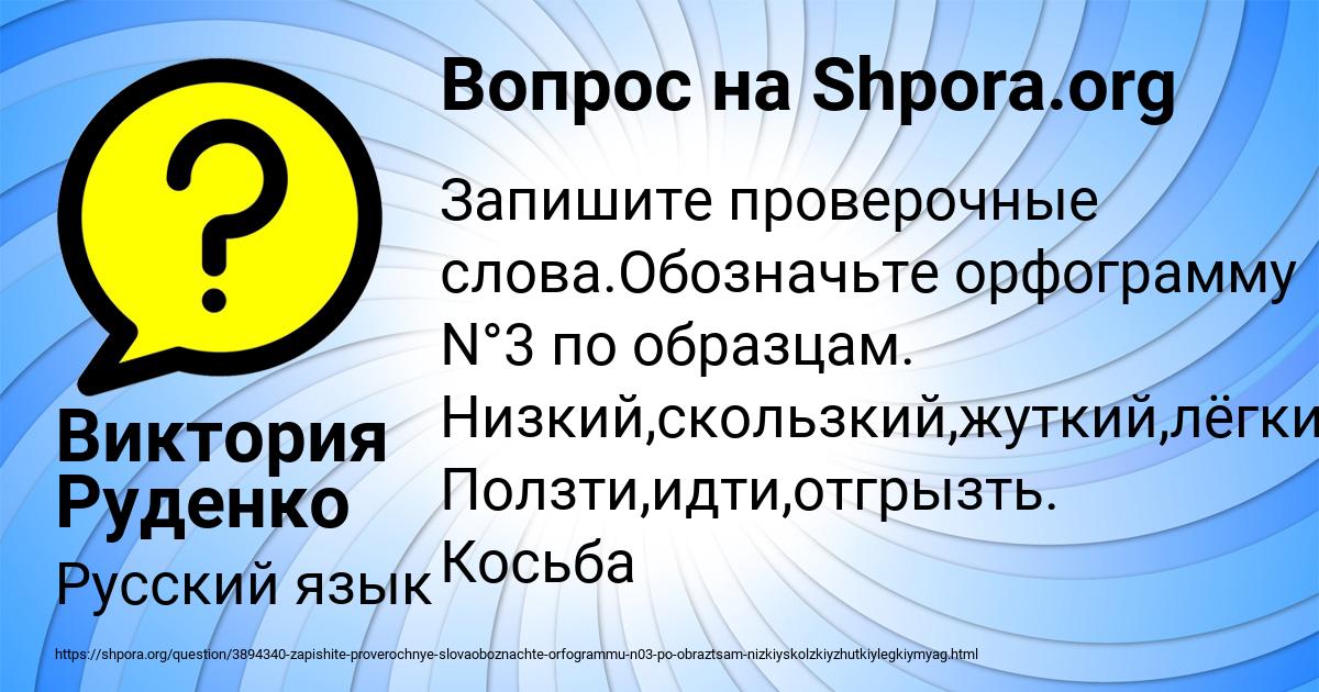 Картинка с текстом вопроса от пользователя Виктория Руденко