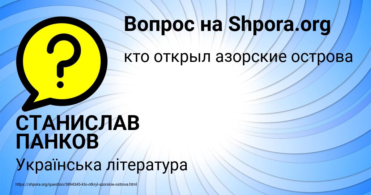Картинка с текстом вопроса от пользователя СТАНИСЛАВ ПАНКОВ