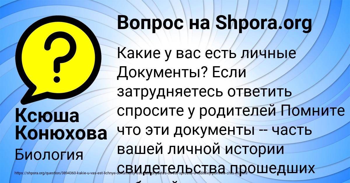Картинка с текстом вопроса от пользователя Ксюша Конюхова