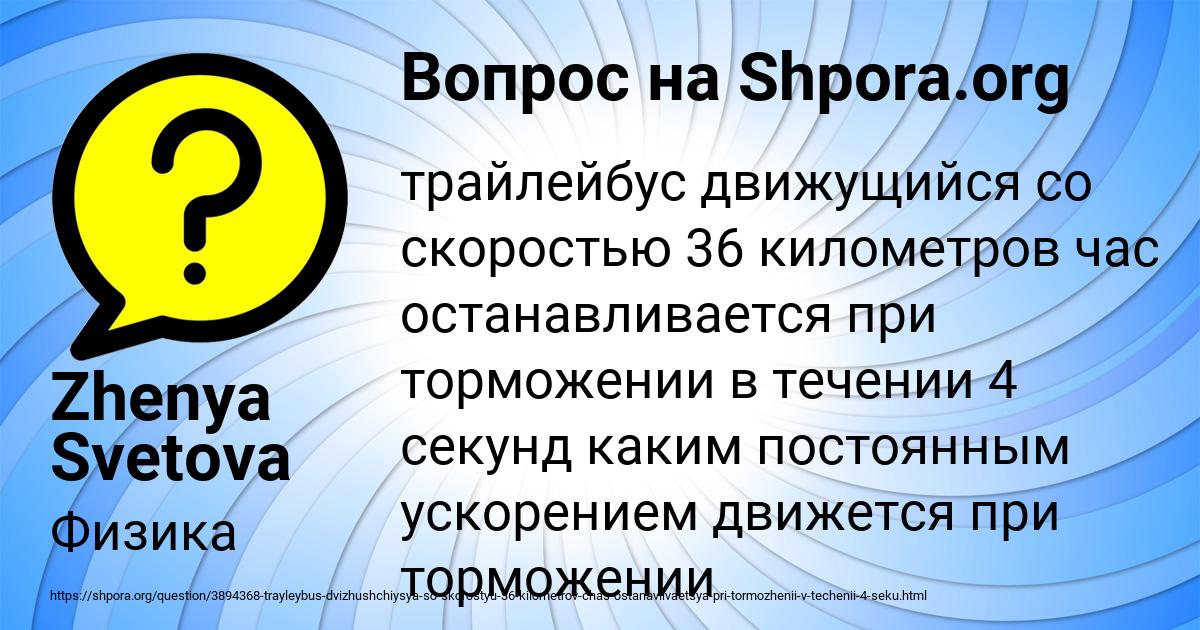 Картинка с текстом вопроса от пользователя Zhenya Svetova