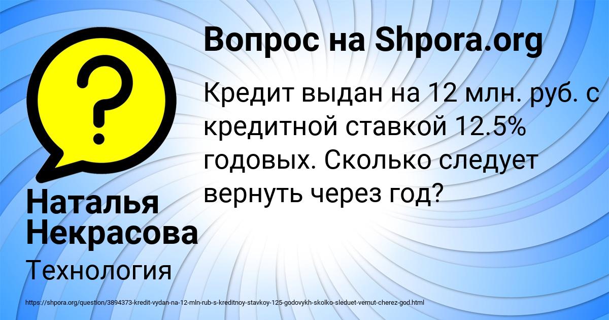 Картинка с текстом вопроса от пользователя Наталья Некрасова