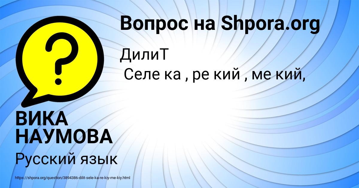 Картинка с текстом вопроса от пользователя ВИКА НАУМОВА