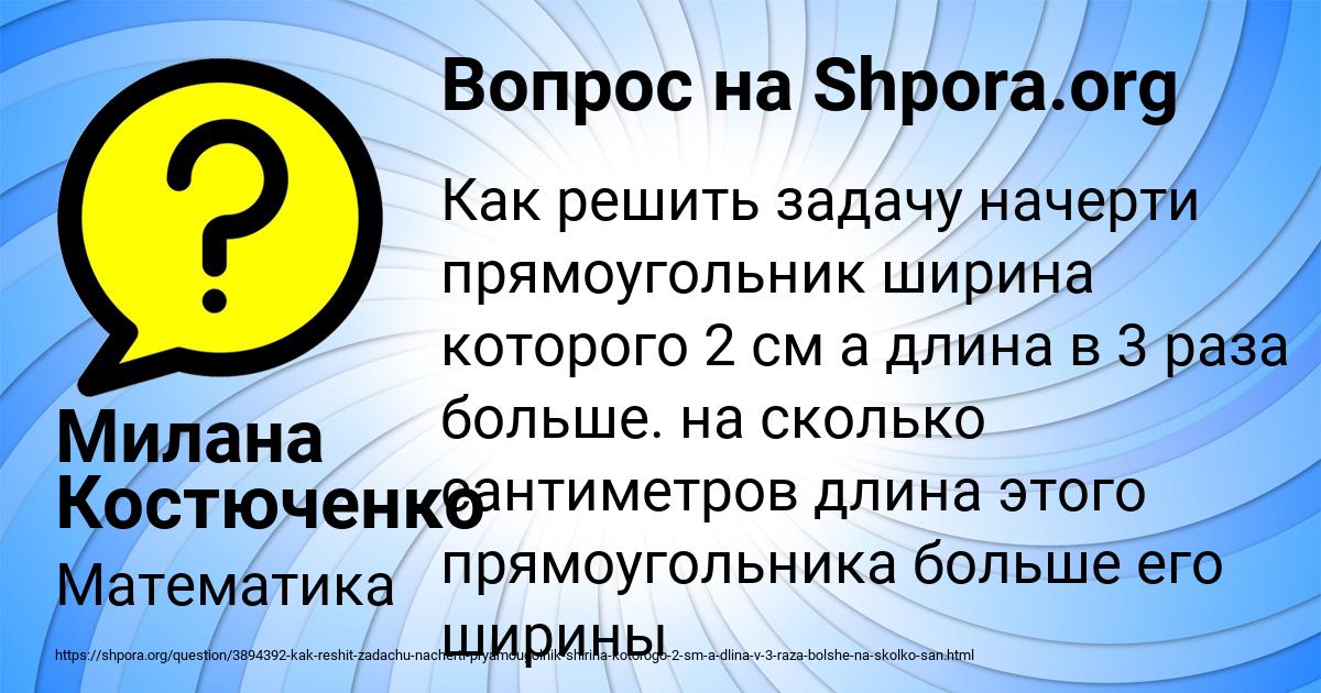 Картинка с текстом вопроса от пользователя Милана Костюченко