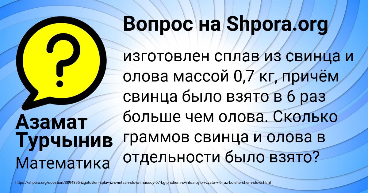 Картинка с текстом вопроса от пользователя Азамат Турчынив