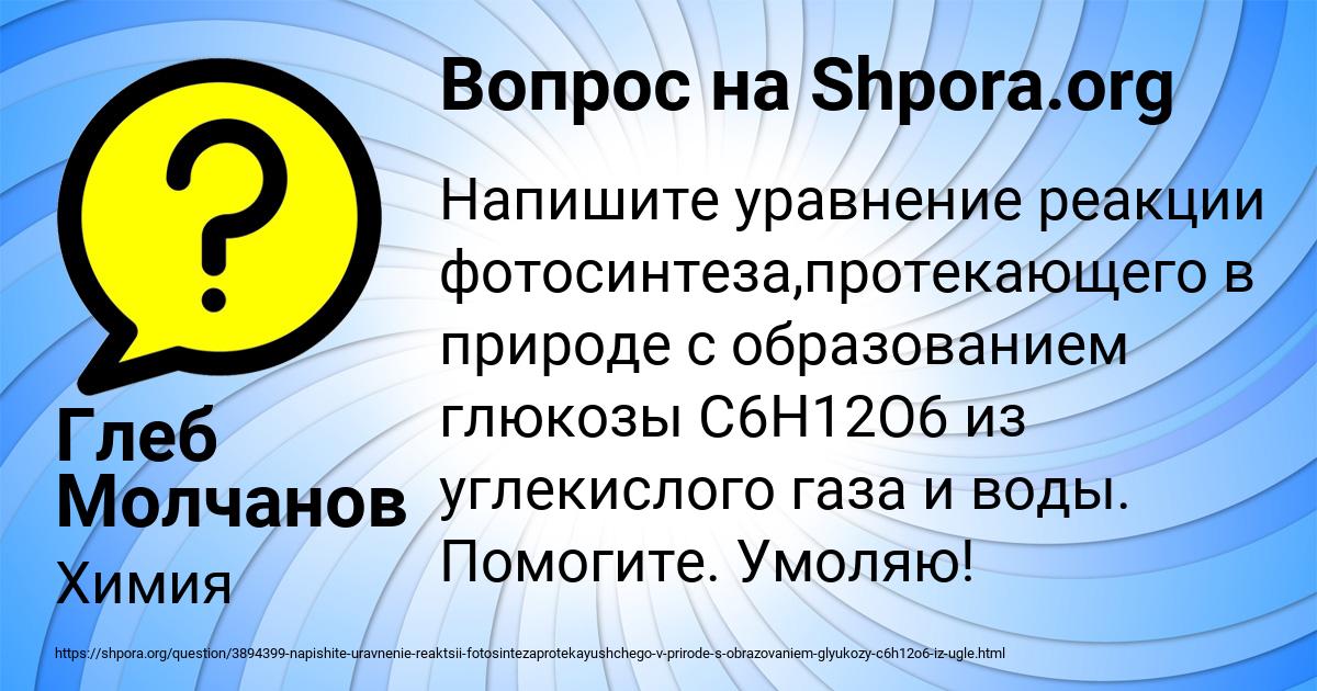Картинка с текстом вопроса от пользователя Глеб Молчанов