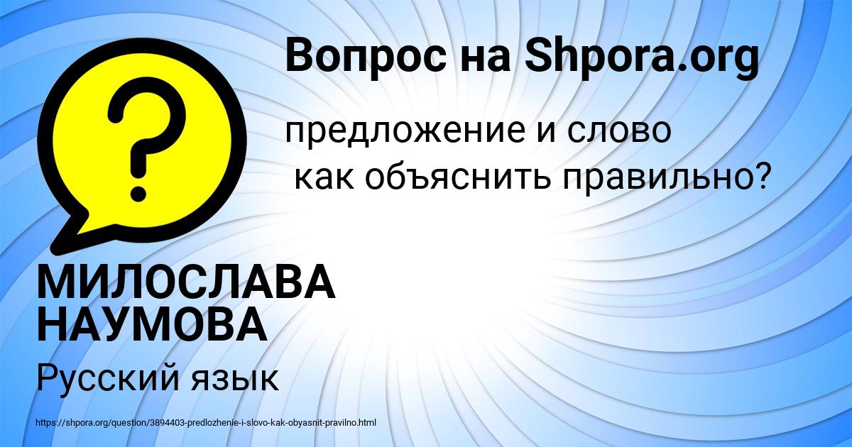 Картинка с текстом вопроса от пользователя МИЛОСЛАВА НАУМОВА