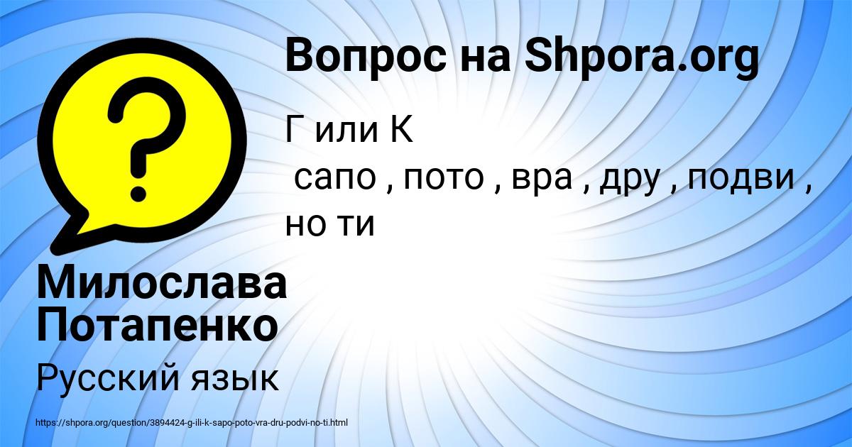 Картинка с текстом вопроса от пользователя Милослава Потапенко