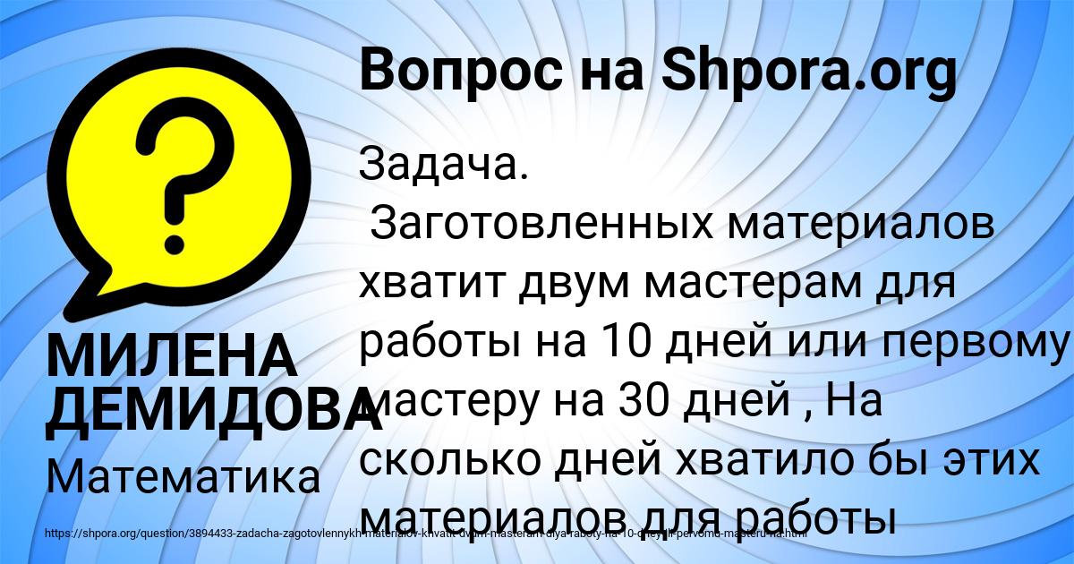 Картинка с текстом вопроса от пользователя МИЛЕНА ДЕМИДОВА