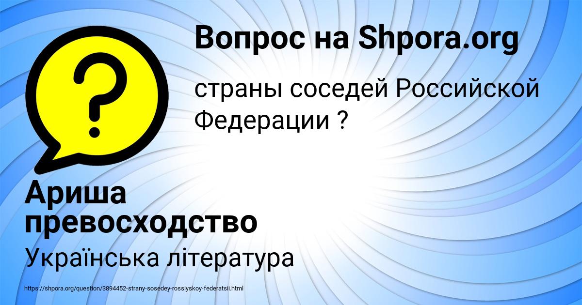 Картинка с текстом вопроса от пользователя Ариша превосходство
