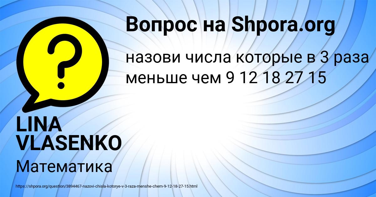 Картинка с текстом вопроса от пользователя LINA VLASENKO
