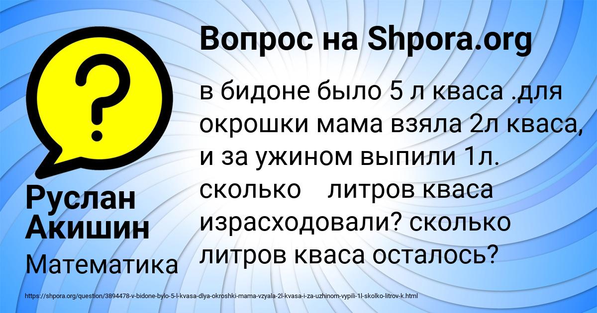 Картинка с текстом вопроса от пользователя Руслан Акишин