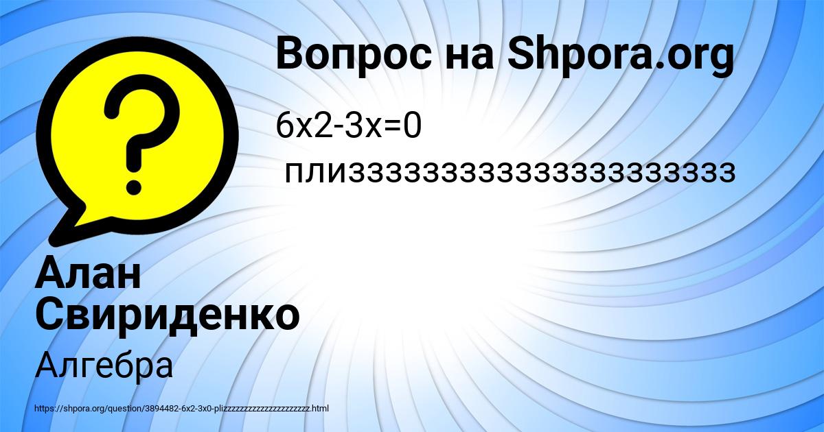 Картинка с текстом вопроса от пользователя Алан Свириденко