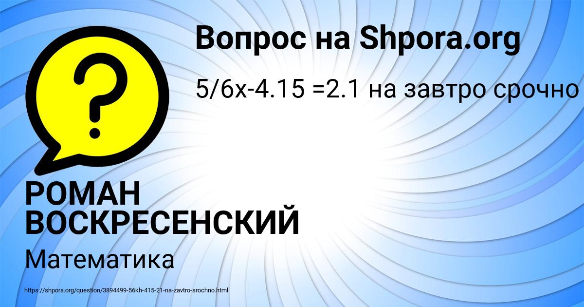 Картинка с текстом вопроса от пользователя РОМАН ВОСКРЕСЕНСКИЙ
