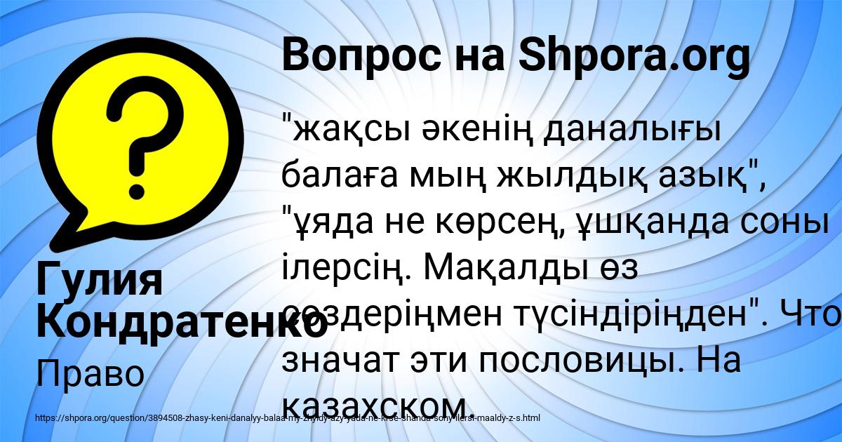 Картинка с текстом вопроса от пользователя Гулия Кондратенко