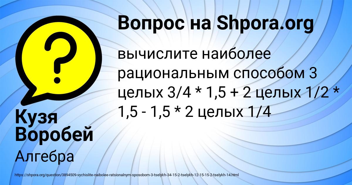 Картинка с текстом вопроса от пользователя Кузя Воробей