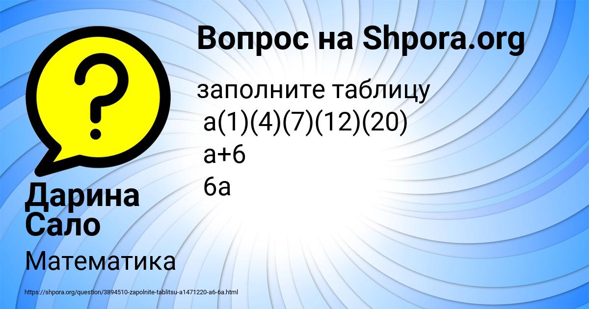 Картинка с текстом вопроса от пользователя Дарина Сало
