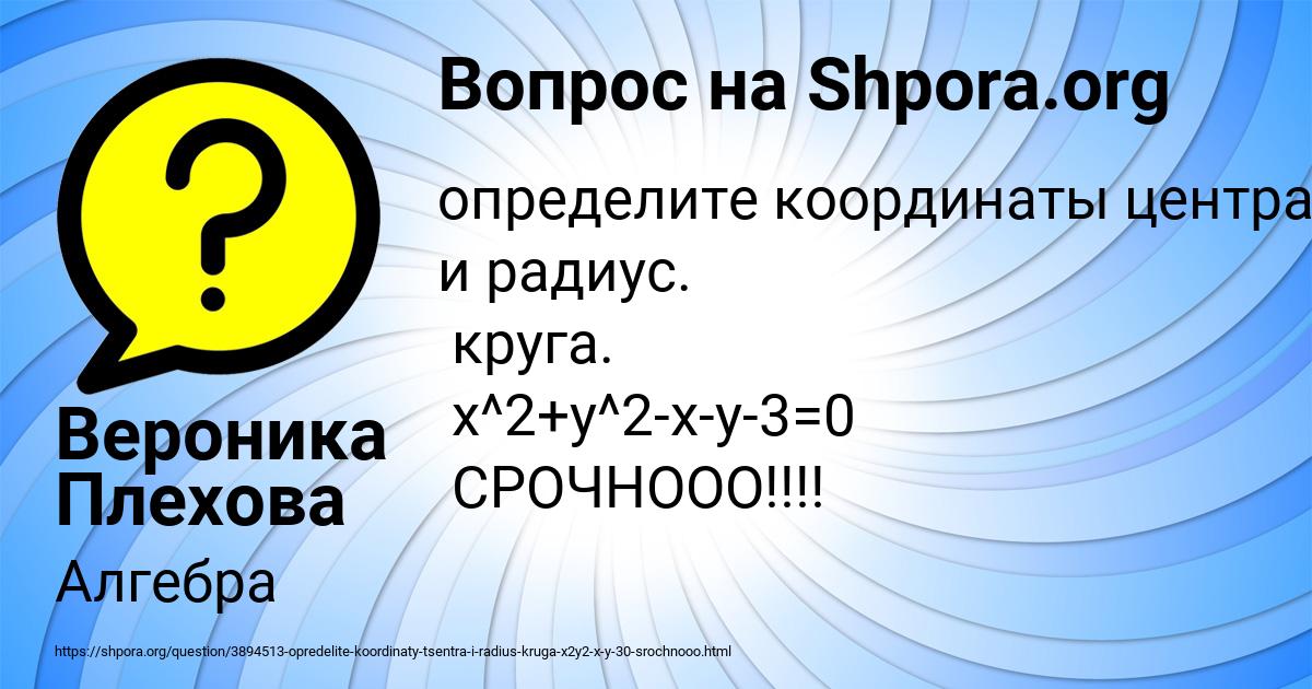 Картинка с текстом вопроса от пользователя Вероника Плехова
