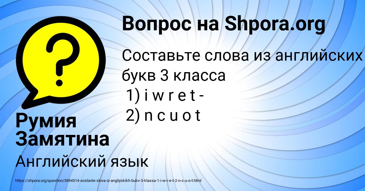 Картинка с текстом вопроса от пользователя Румия Замятина