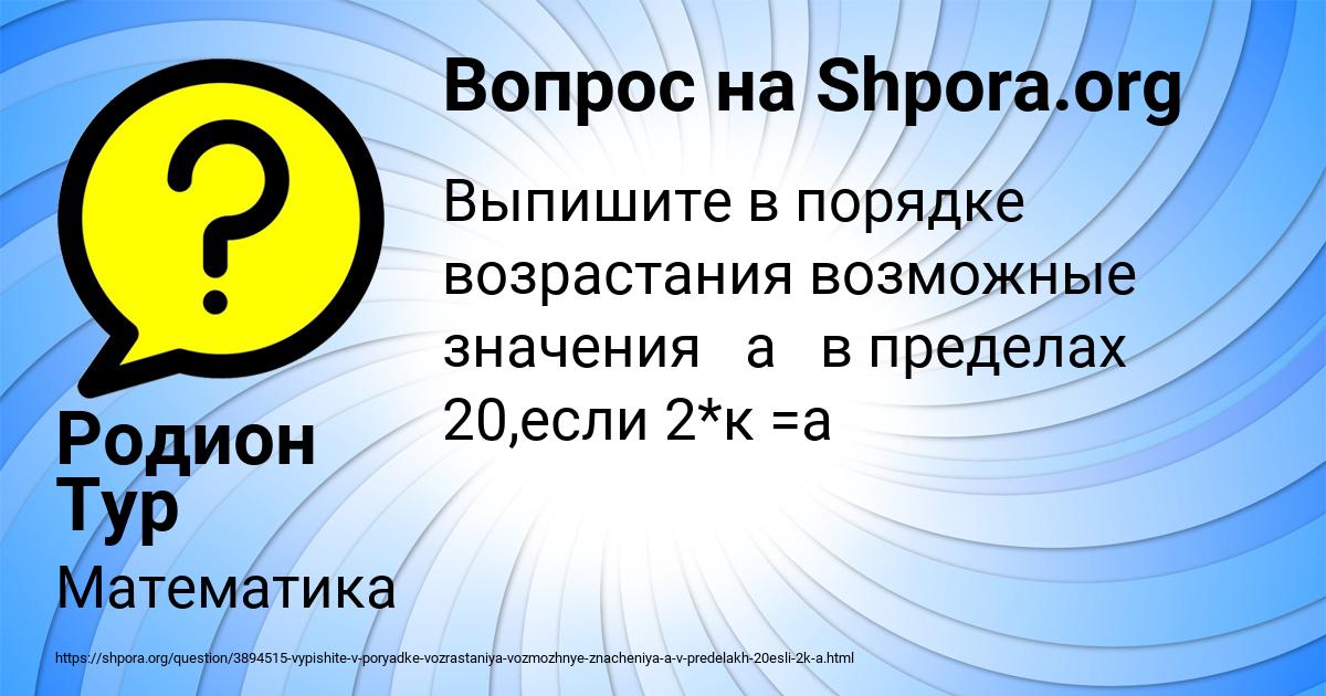Картинка с текстом вопроса от пользователя Родион Тур
