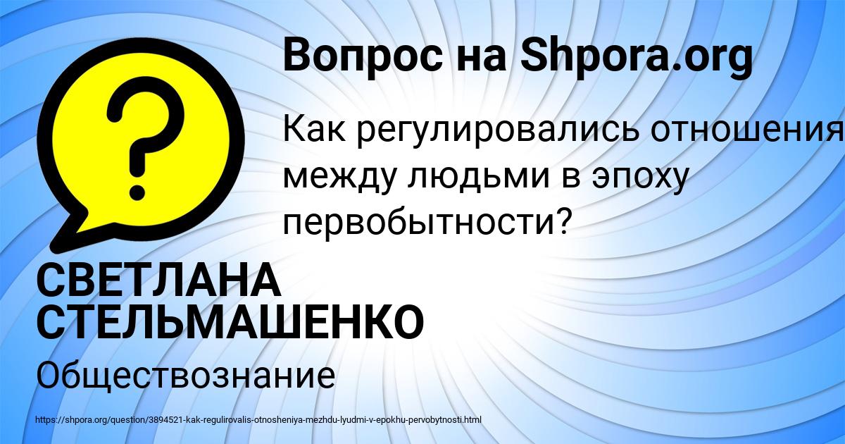 Картинка с текстом вопроса от пользователя СВЕТЛАНА СТЕЛЬМАШЕНКО