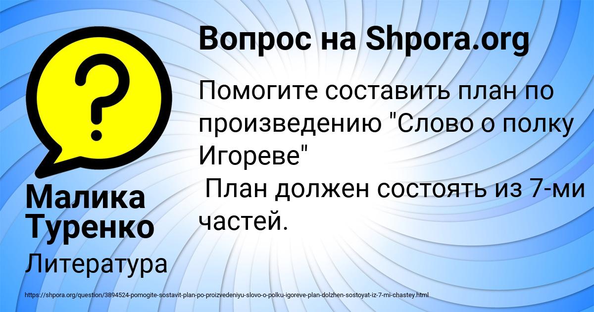 Картинка с текстом вопроса от пользователя Малика Туренко