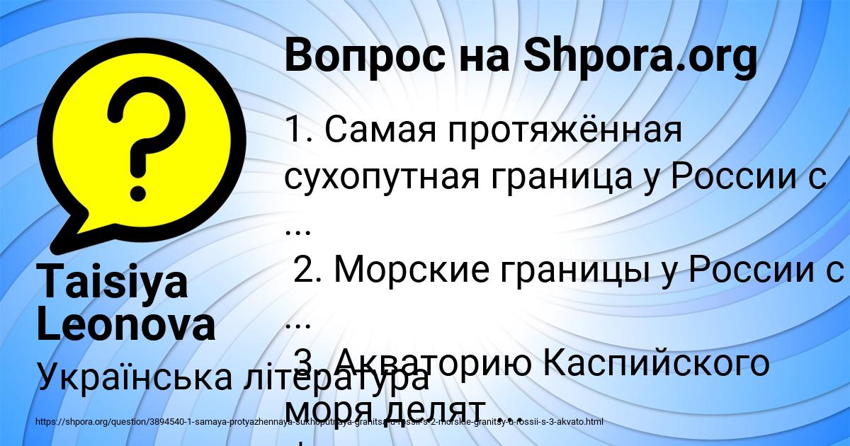 Картинка с текстом вопроса от пользователя Taisiya Leonova