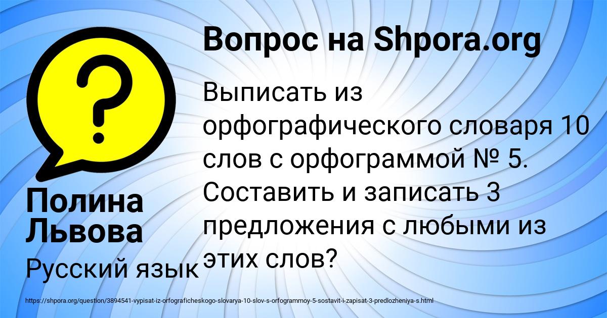 Картинка с текстом вопроса от пользователя Полина Львова