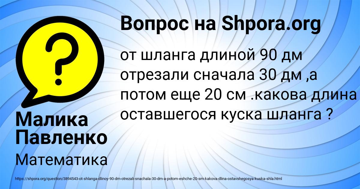 Картинка с текстом вопроса от пользователя Малика Павленко