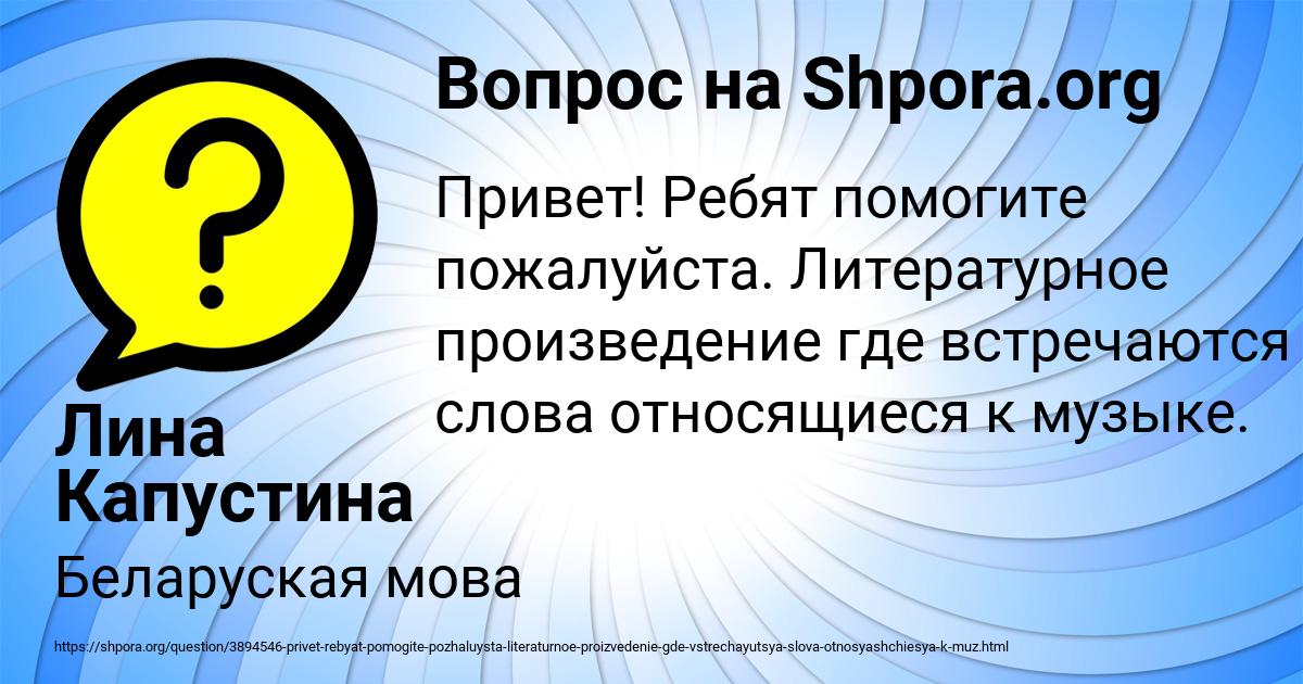 Картинка с текстом вопроса от пользователя Лина Капустина