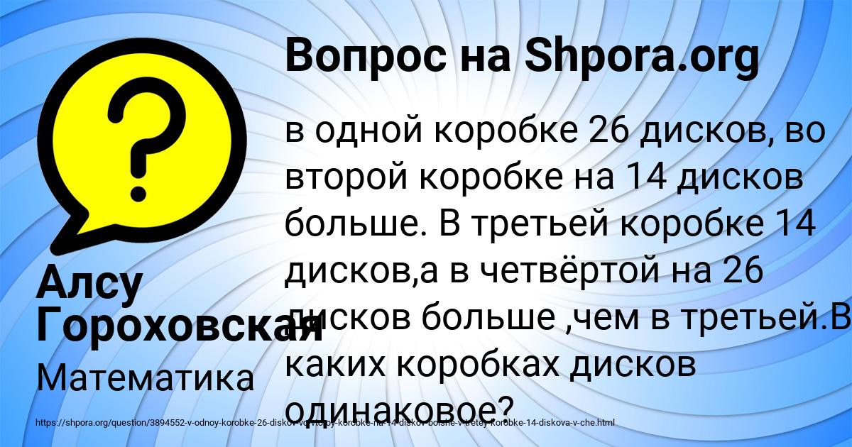 Картинка с текстом вопроса от пользователя Алсу Гороховская