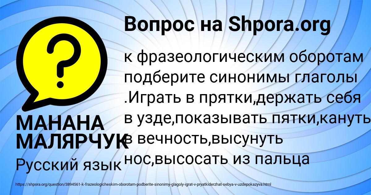 Картинка с текстом вопроса от пользователя МАНАНА МАЛЯРЧУК