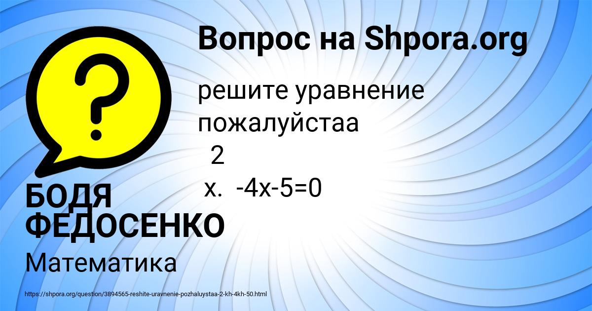 Картинка с текстом вопроса от пользователя БОДЯ ФЕДОСЕНКО