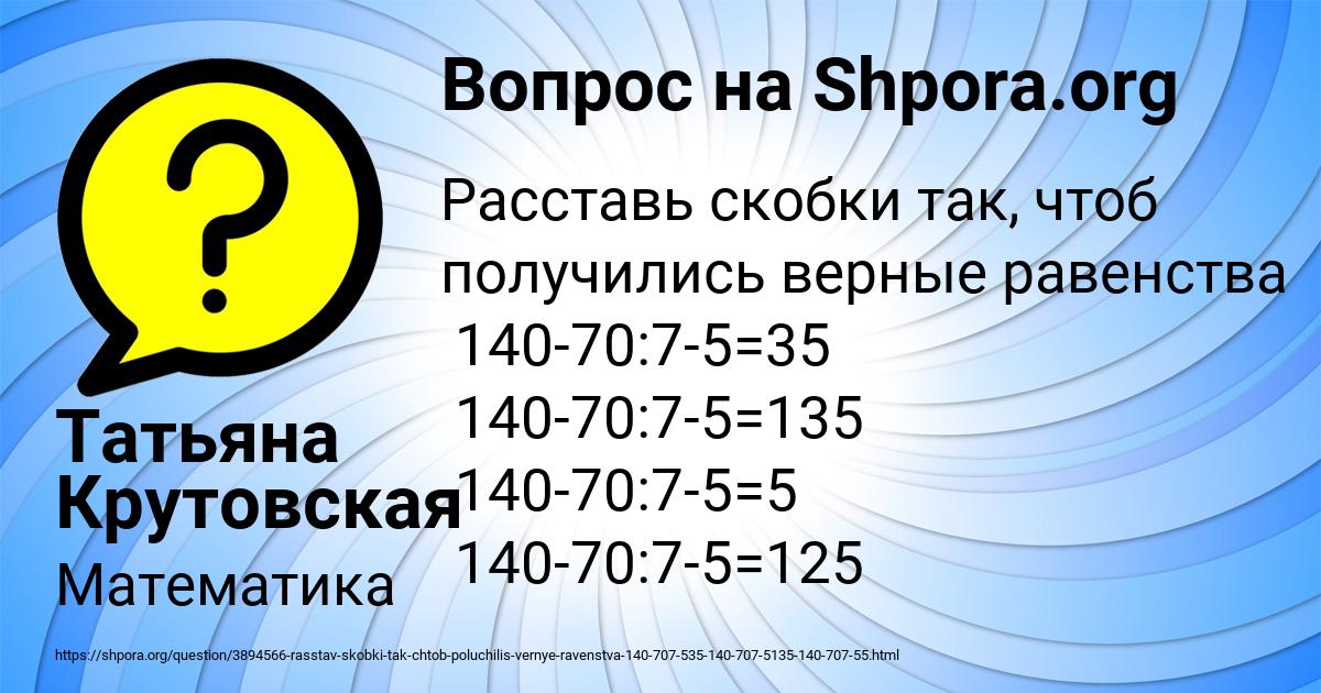 Картинка с текстом вопроса от пользователя Татьяна Крутовская
