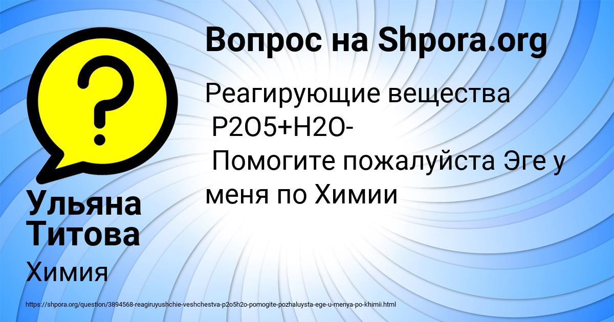 Картинка с текстом вопроса от пользователя Ульяна Титова