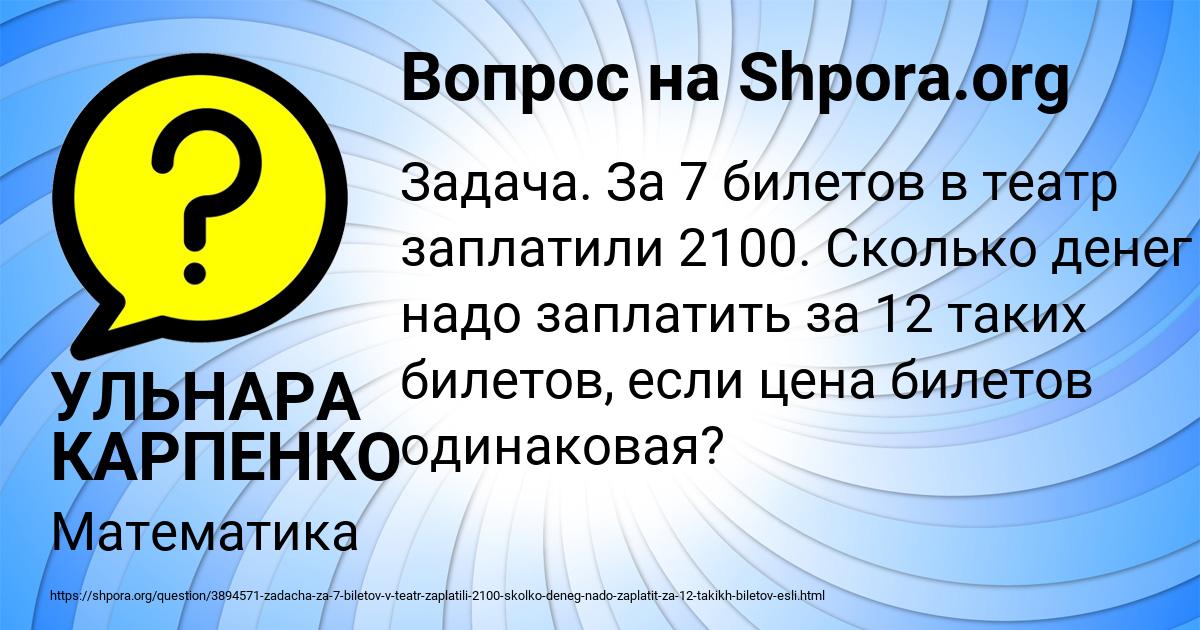 Картинка с текстом вопроса от пользователя УЛЬНАРА КАРПЕНКО