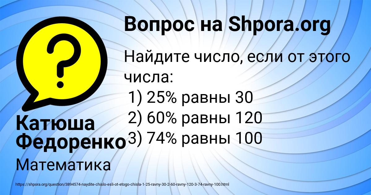Картинка с текстом вопроса от пользователя Катюша Федоренко