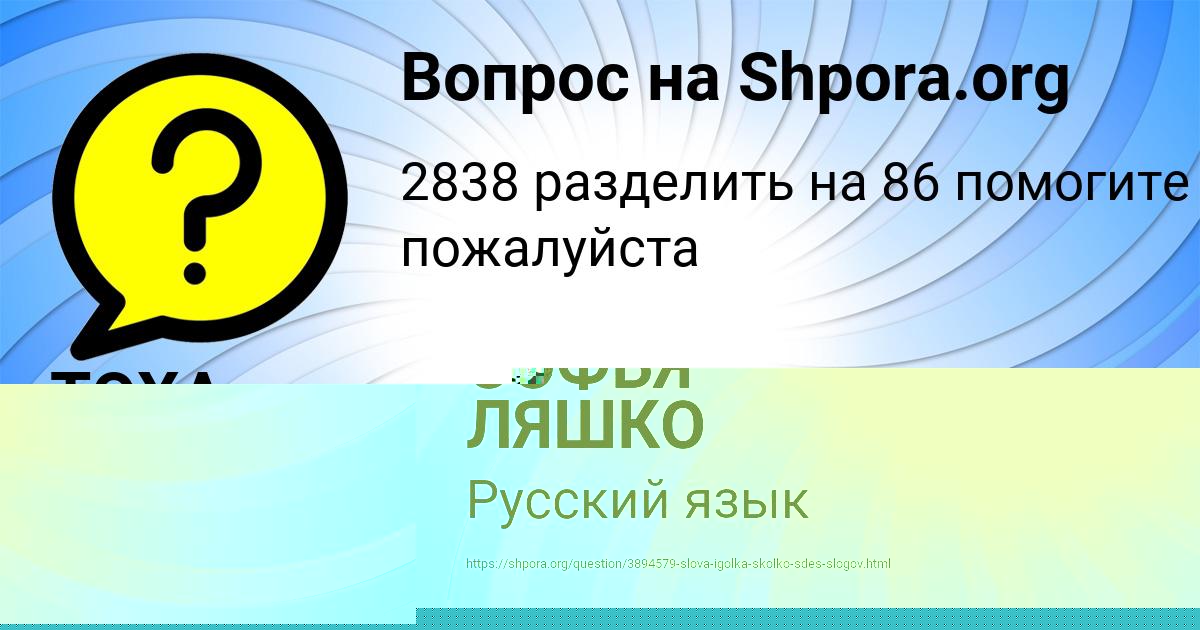 Картинка с текстом вопроса от пользователя СОФЬЯ ЛЯШКО