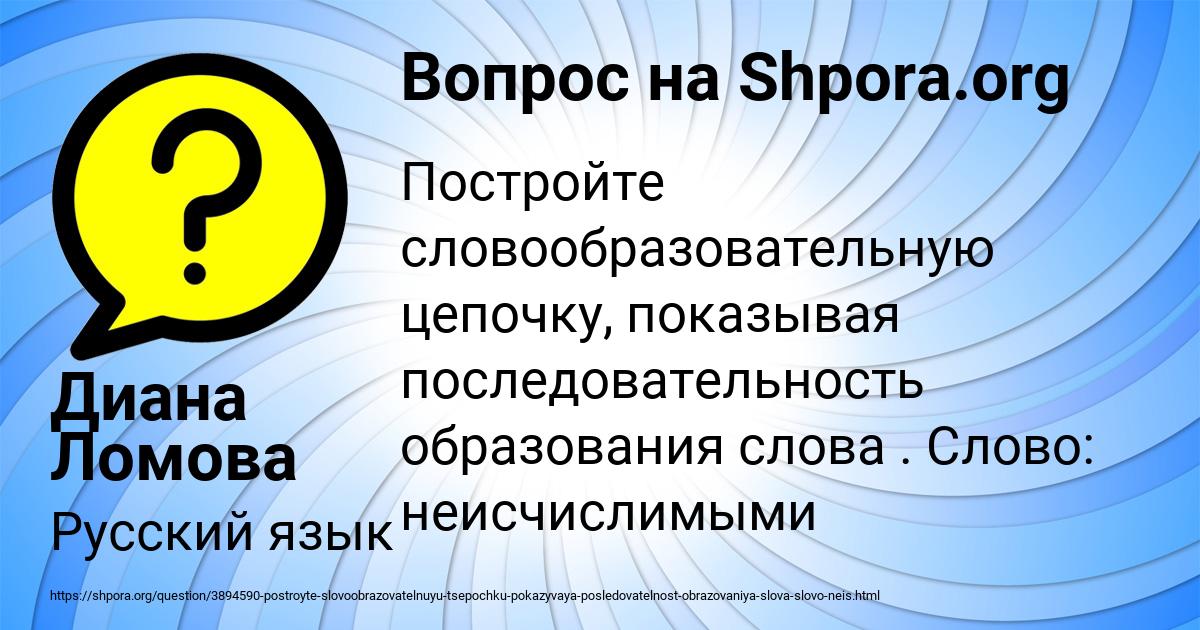 Картинка с текстом вопроса от пользователя Диана Ломова