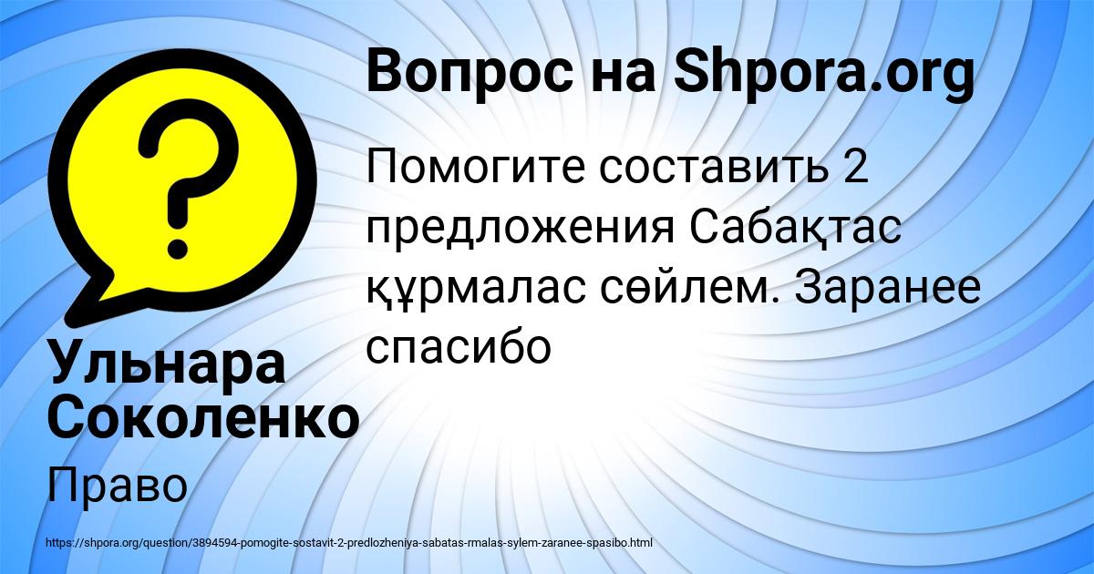 Картинка с текстом вопроса от пользователя Ульнара Соколенко