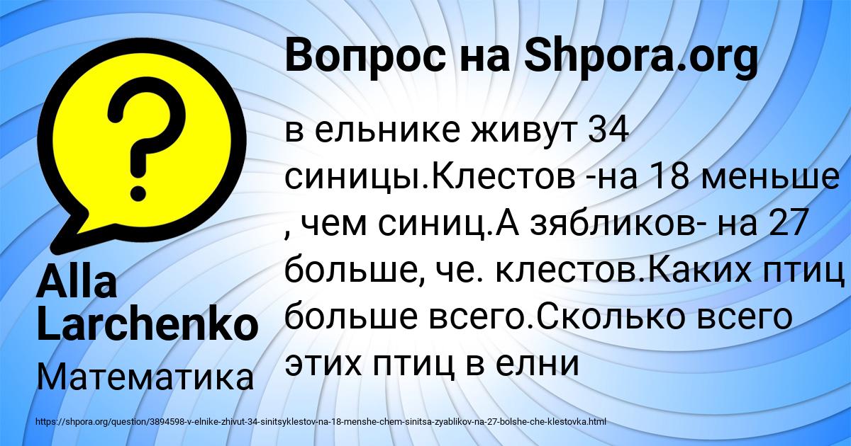 Картинка с текстом вопроса от пользователя Alla Larchenko