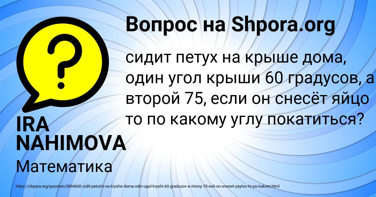 Картинка с текстом вопроса от пользователя IRA NAHIMOVA