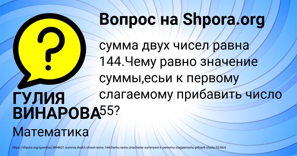 Картинка с текстом вопроса от пользователя ГУЛИЯ ВИНАРОВА