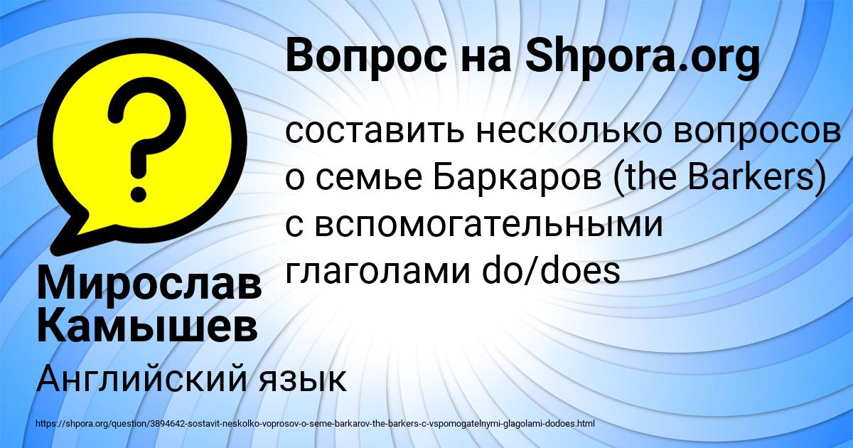 Картинка с текстом вопроса от пользователя Мирослав Камышев