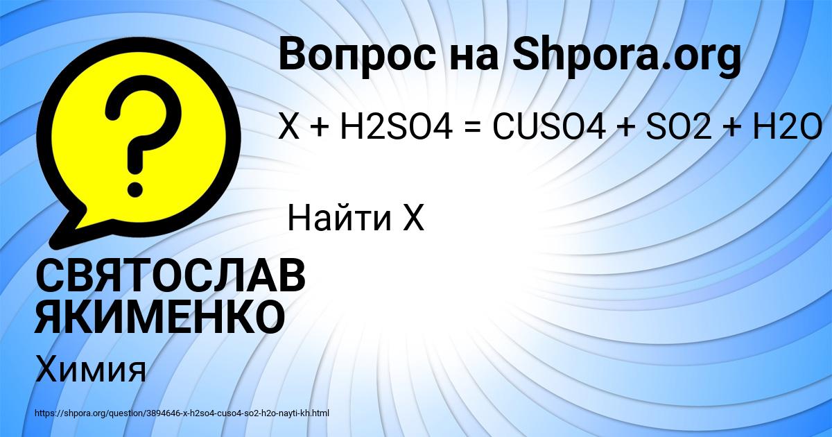 Картинка с текстом вопроса от пользователя СВЯТОСЛАВ ЯКИМЕНКО