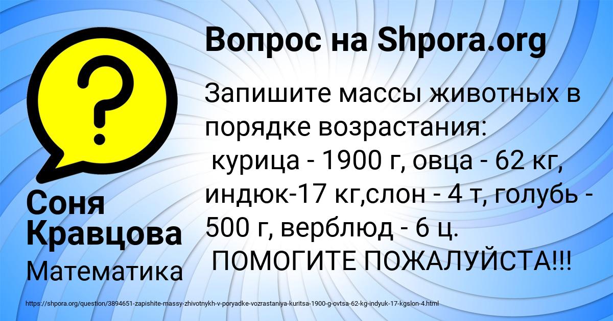 Картинка с текстом вопроса от пользователя Соня Кравцова