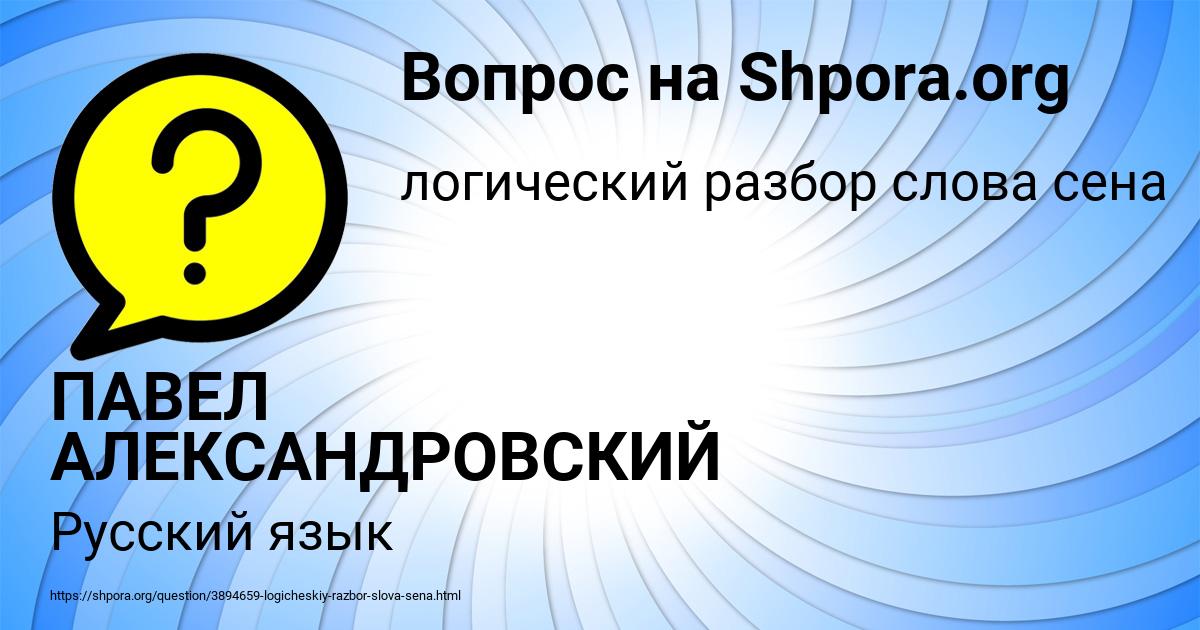 Картинка с текстом вопроса от пользователя ПАВЕЛ АЛЕКСАНДРОВСКИЙ