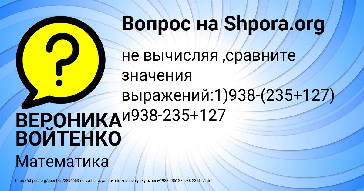 Картинка с текстом вопроса от пользователя ВЕРОНИКА ВОЙТЕНКО