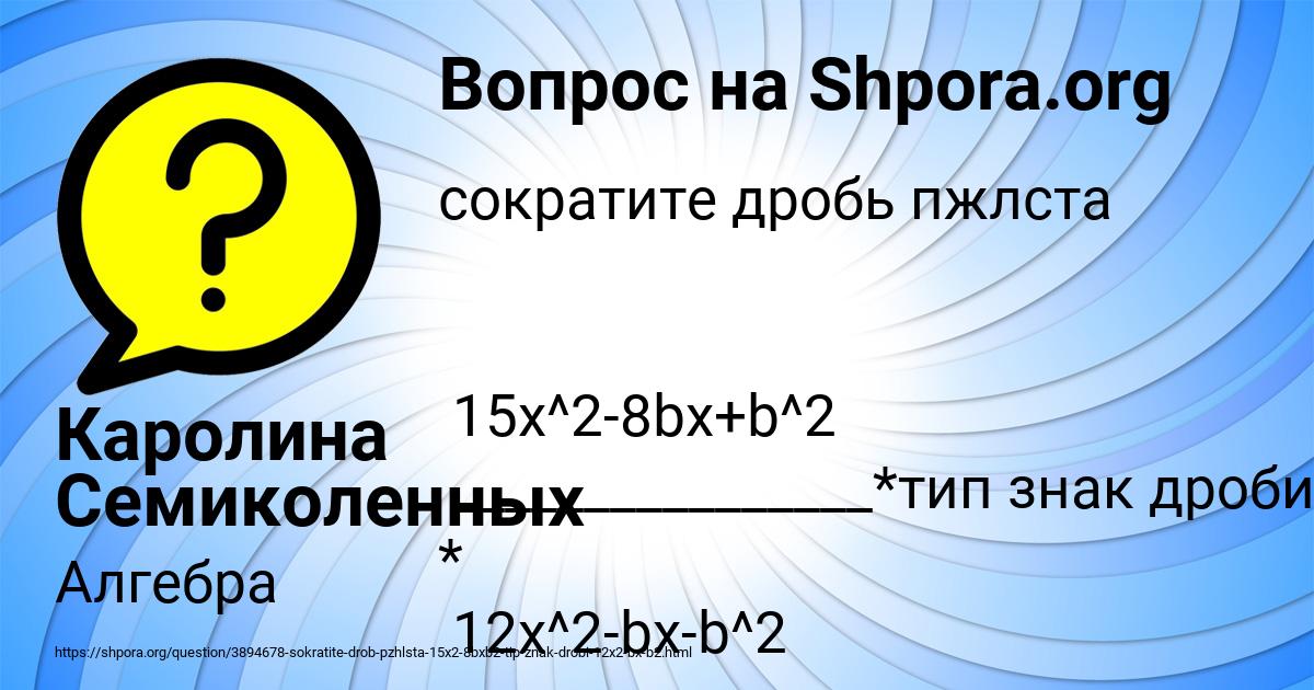 Картинка с текстом вопроса от пользователя Каролина Семиколенных